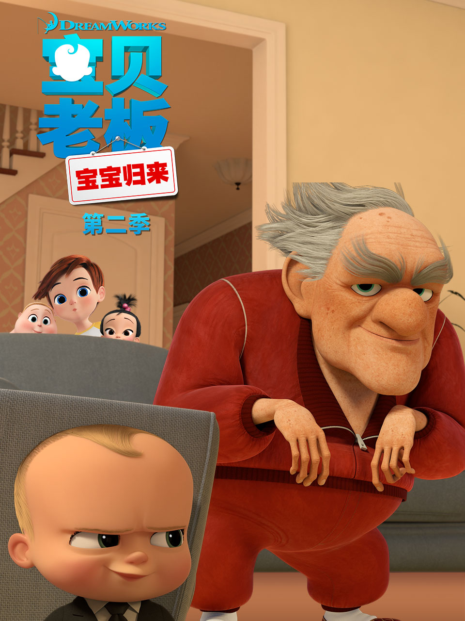 《宝贝老板宝宝归来第二季》完整版免费在线观看