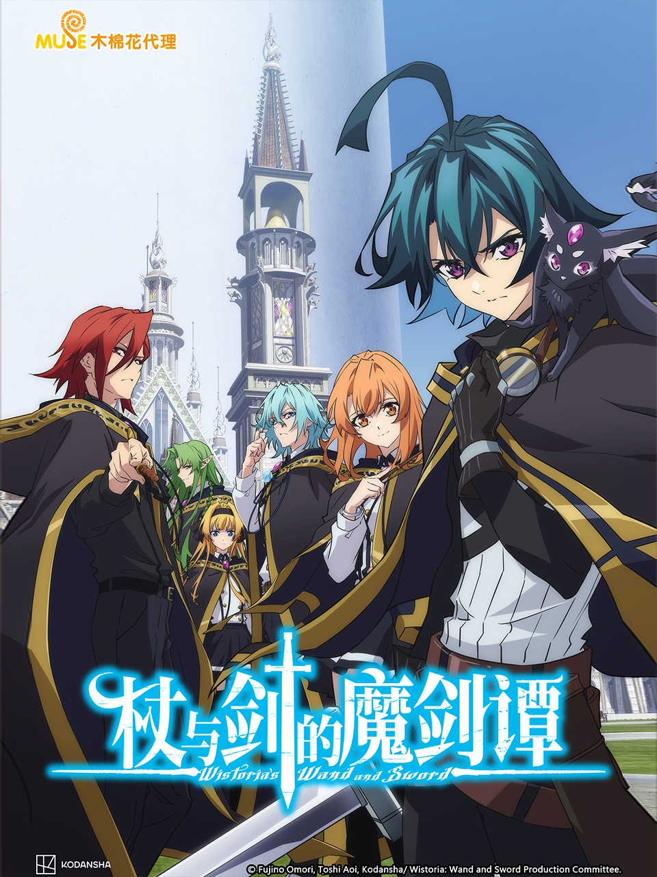 《杖与剑的魔剑谭》完整版免费在线观看