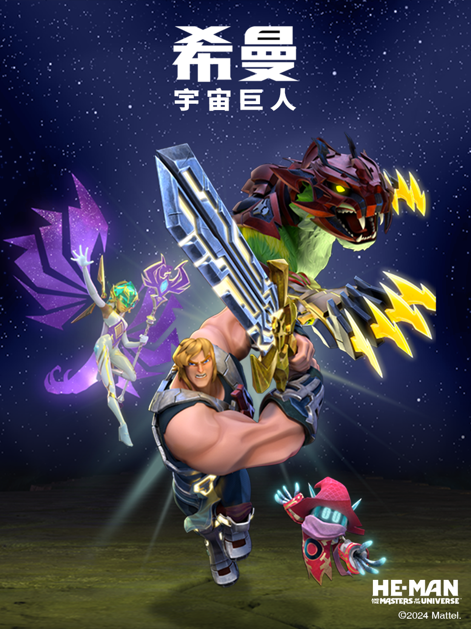《宇宙的巨人希曼》完整版免费在线观看
