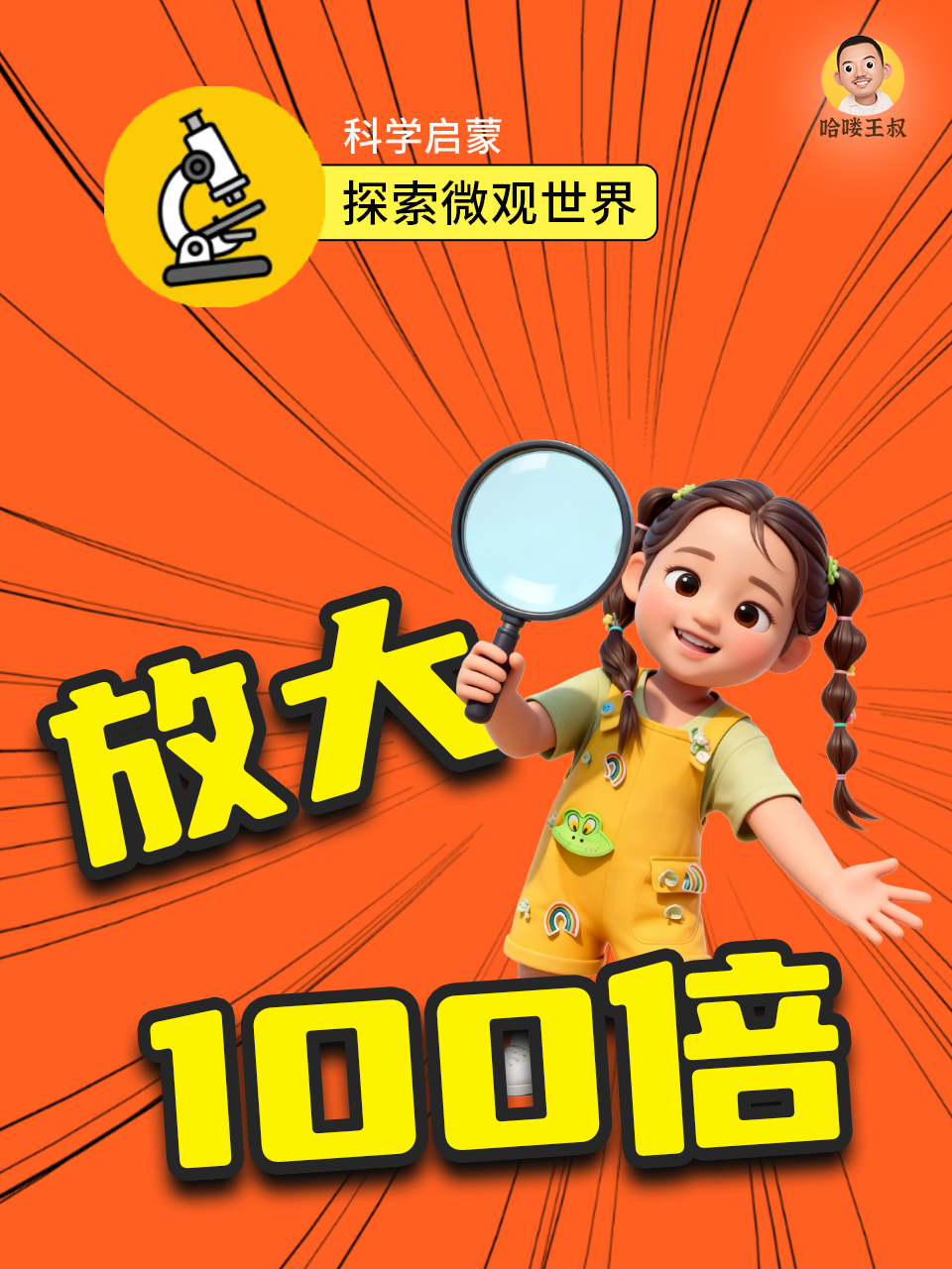 《放大100倍》完整版免费在线观看