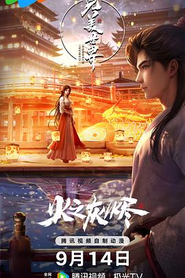 《完美世界剧场版》完整版免费在线观看