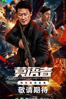 《非常营救2026》完整版免费在线观看