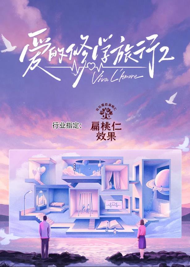《爱的修学旅行第二季》完整版免费在线观看