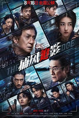 《捕风追影》完整版免费在线观看