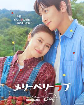 《爱上草莓的季节》完整版免费在线观看