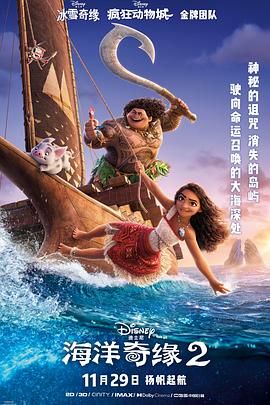 《海洋奇缘2》完整版免费在线观看