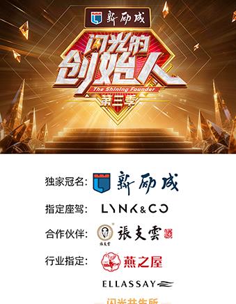 《闪光的创始人第三季》完整版免费在线观看