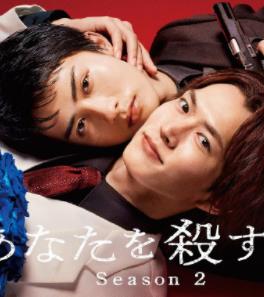《杀死你的旅途2》完整版免费在线观看
