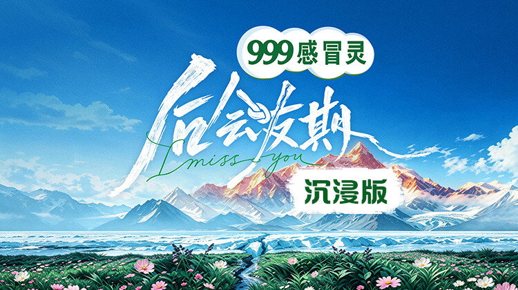 《后会友期沉浸版》完整版免费在线观看