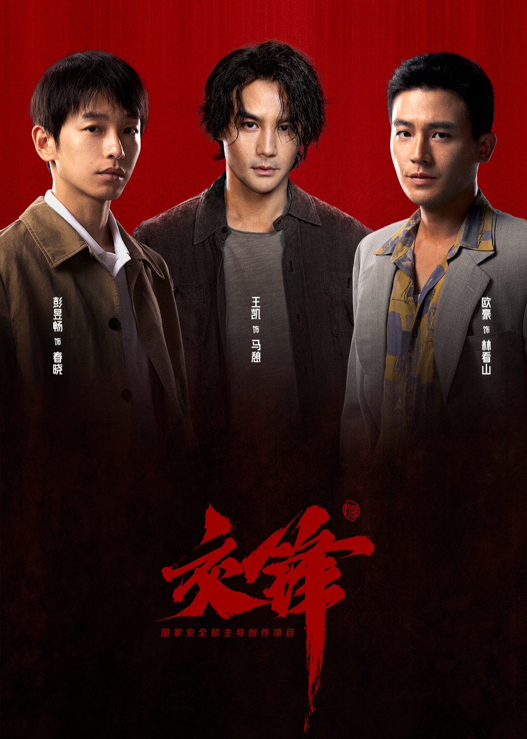 《交锋》完整版免费在线观看
