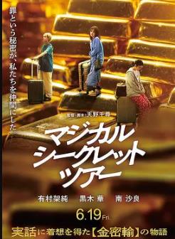 《奇幻秘密之旅》完整版免费在线观看