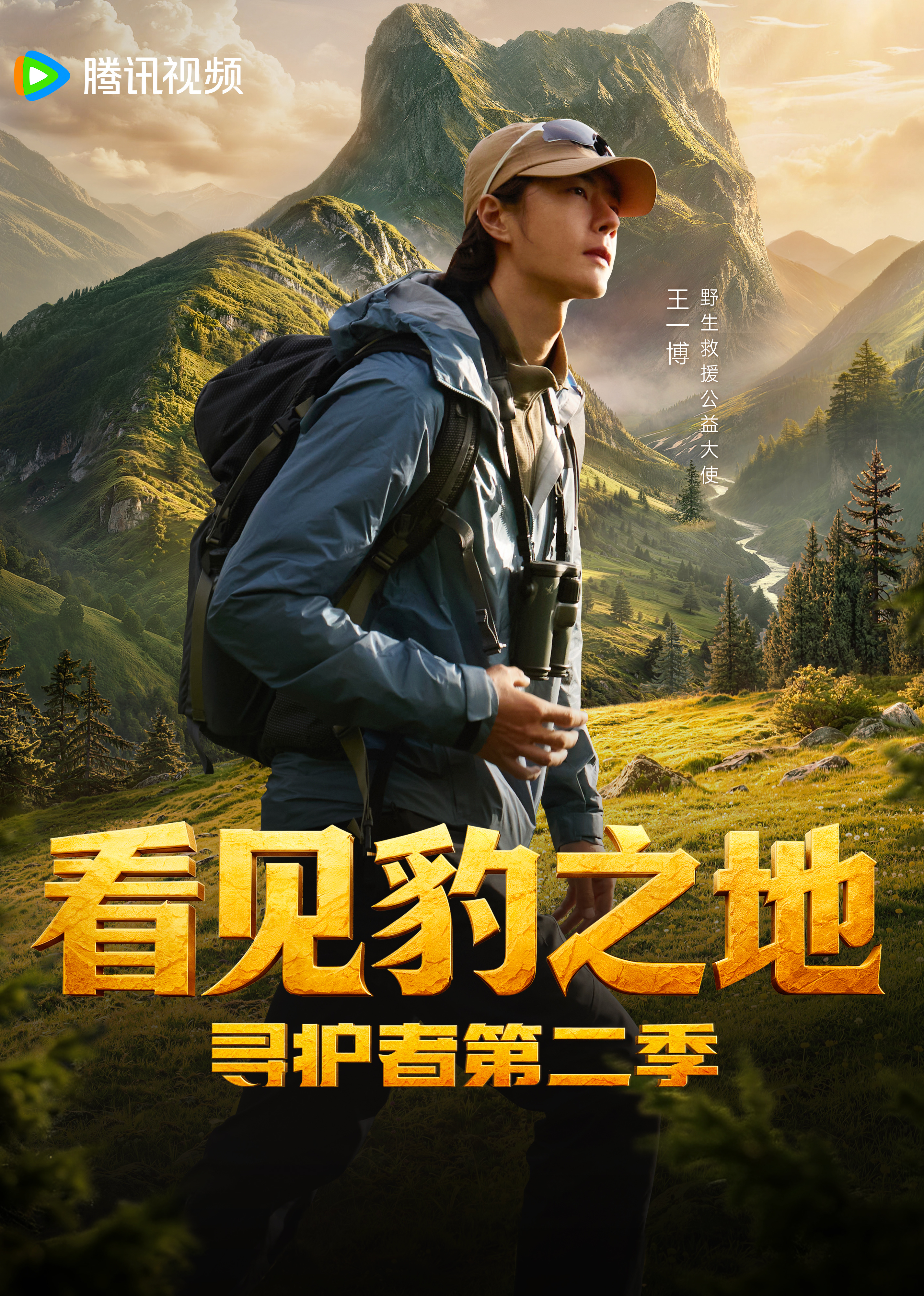 《看见豹之地寻护者2》完整版免费在线观看