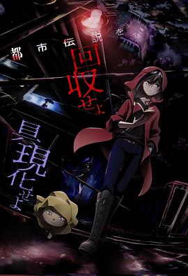 《恐怖收集者》完整版免费在线观看