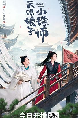 《天赐娘子小镖师》完整版免费在线观看
