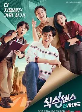《第六感：Bside》完整版免费在线观看