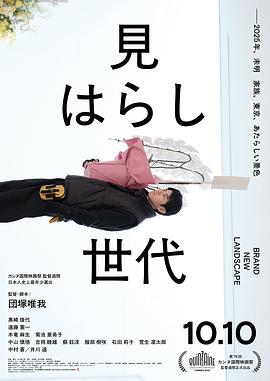 《新的景色》完整版免费在线观看